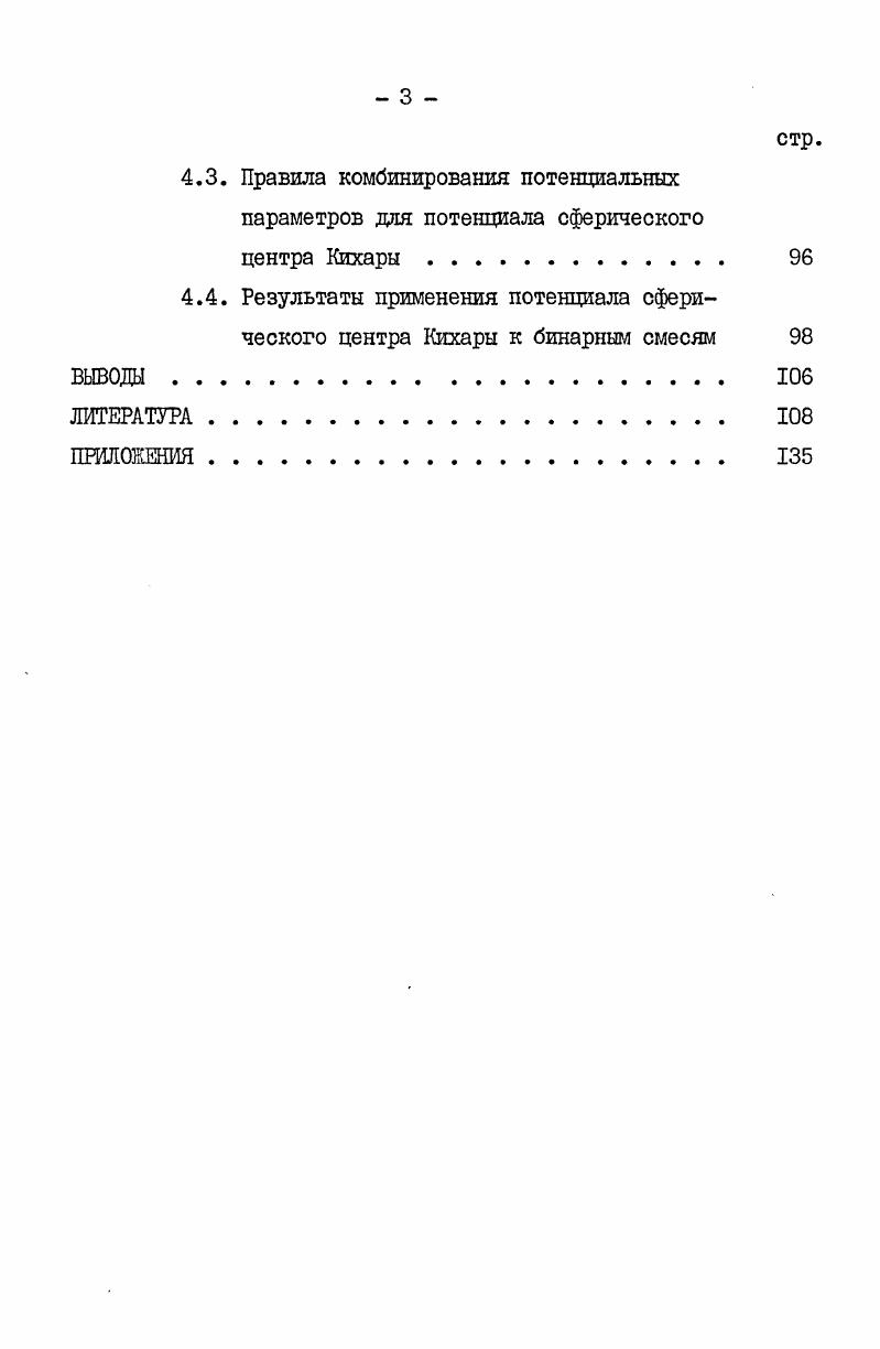 Глава 2. УНИВЕРСАЛЬНЫЙ 1ИМ0ЛЕШЯЕНЫЙ ПОТЕНЦИАЛ . 
