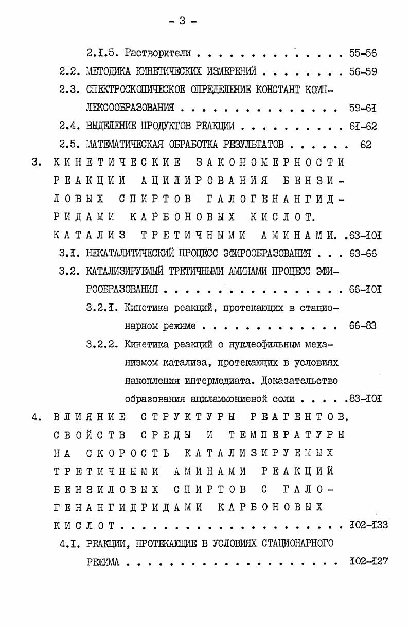 1.2. МЕХАНИЗМ НЕКАТАДИТИЧЕСКОГО АЦИПИРОВАНИЯ СПИРТОВ