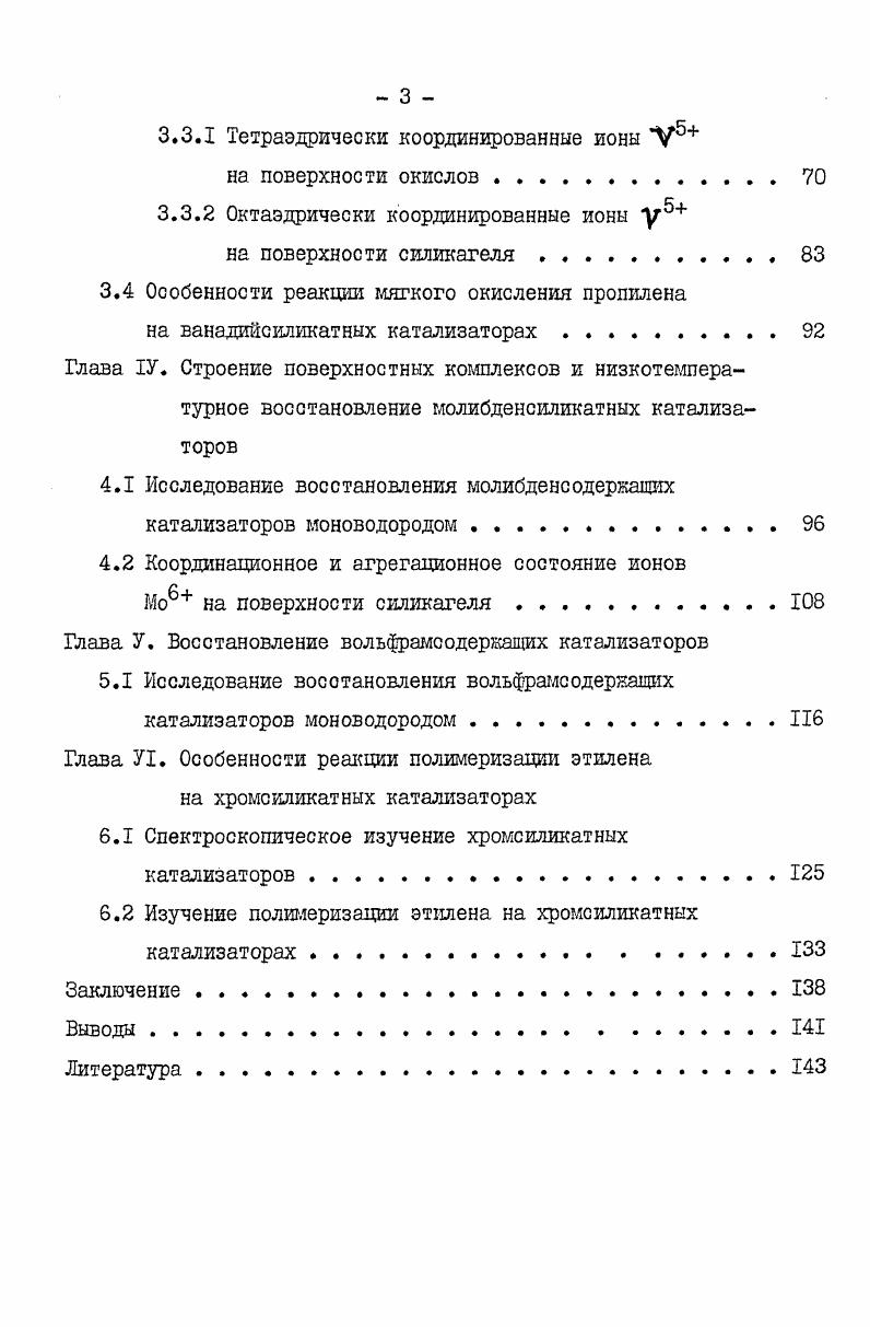 1.1.2 Молибденсиликатные катализаторы . 