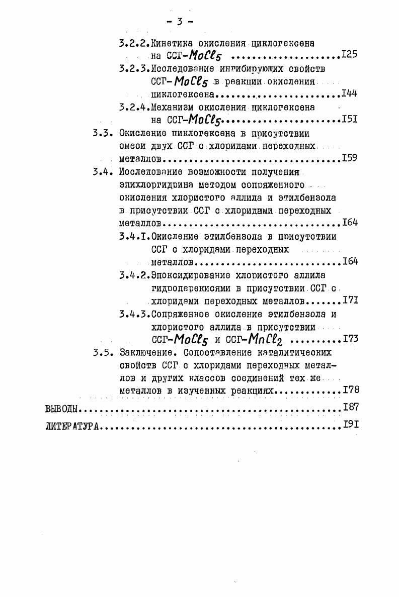 1.1.2.Образование эпоксидов в присутствии