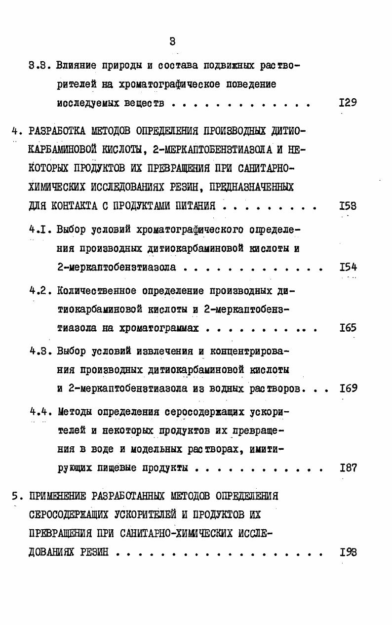 2. ХАРАКТЕРИСТИКА ИССЛЕДУЕМЫХ ВЕЩЕСТВ И МАТЕРИАЛОВ.