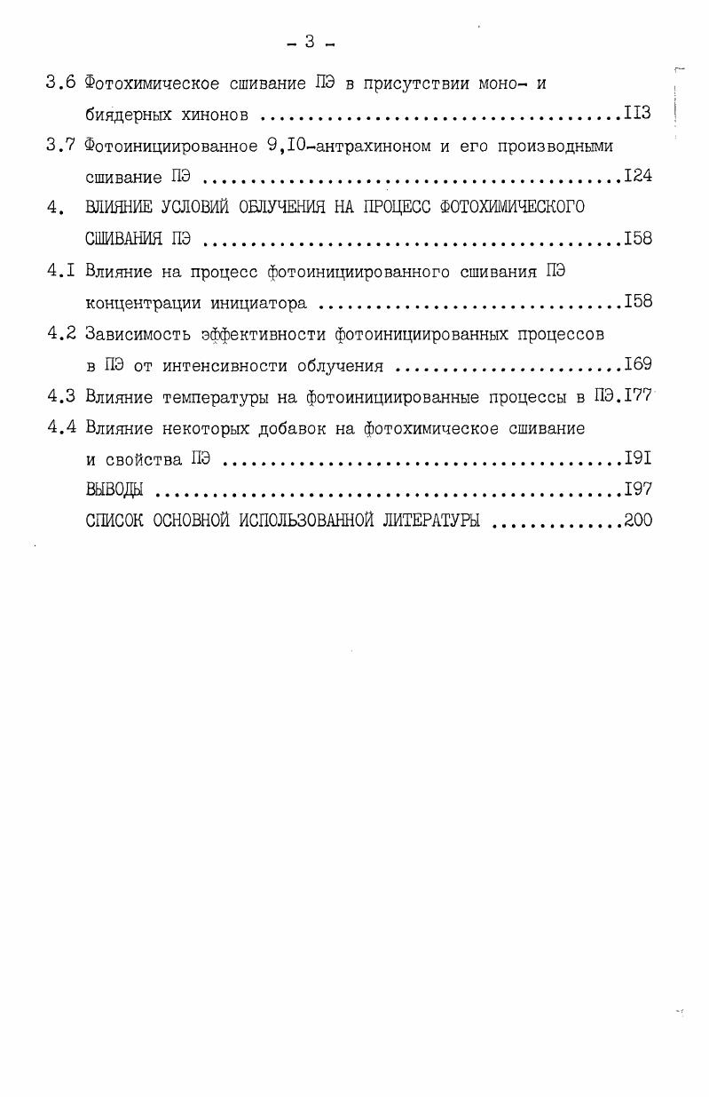 1.2 Количественное изучение сшитой структуры в ПЭ .II