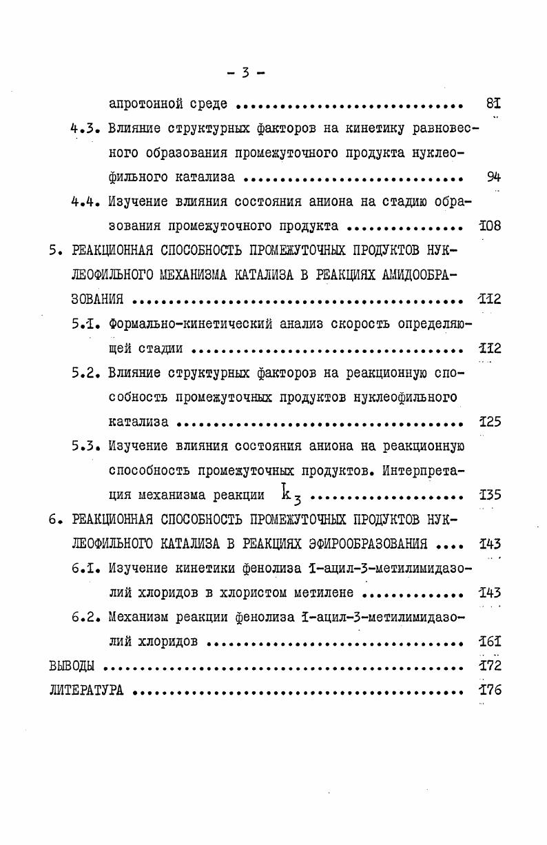 3.1.3. 1Бензоилимидазолы 