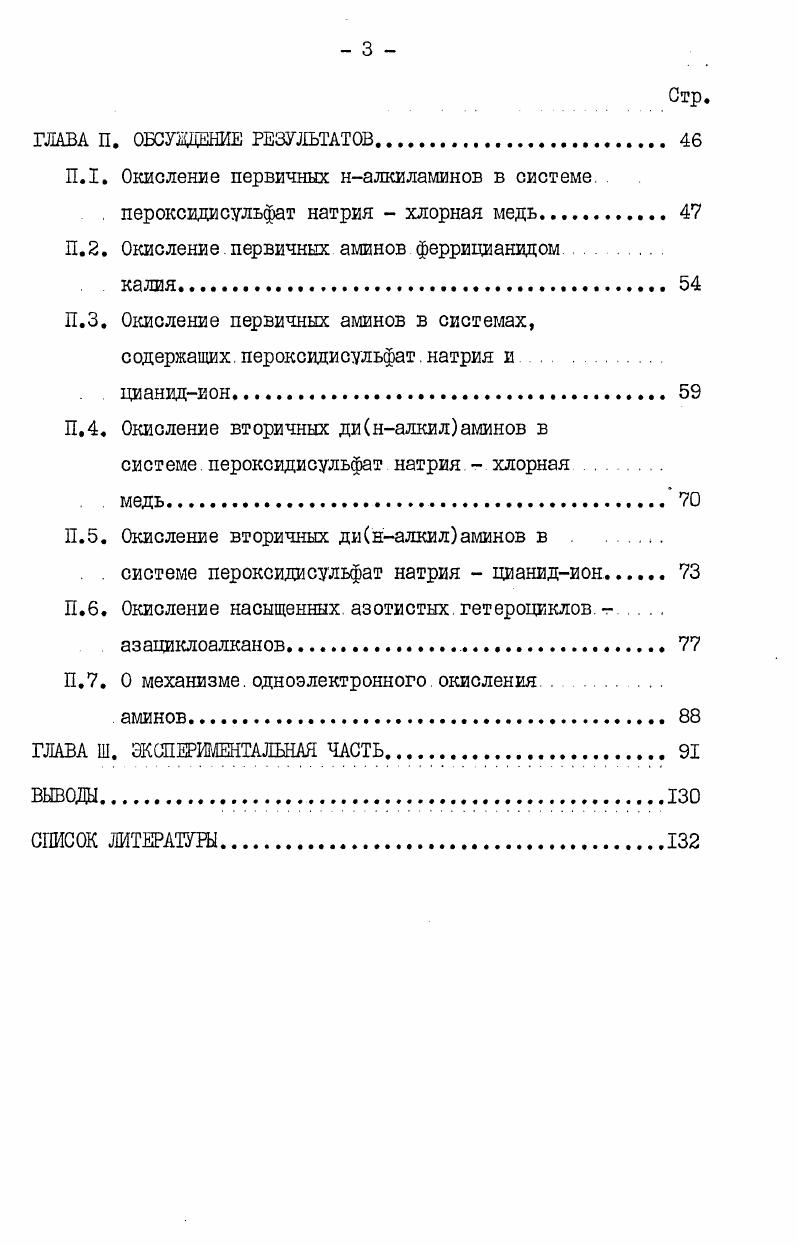 1.1 Реакции окисления аминогруппы. 