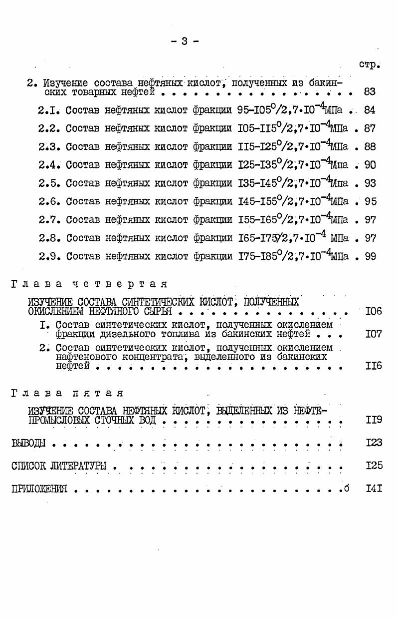2. Применение нефтяных кислот и их производных 