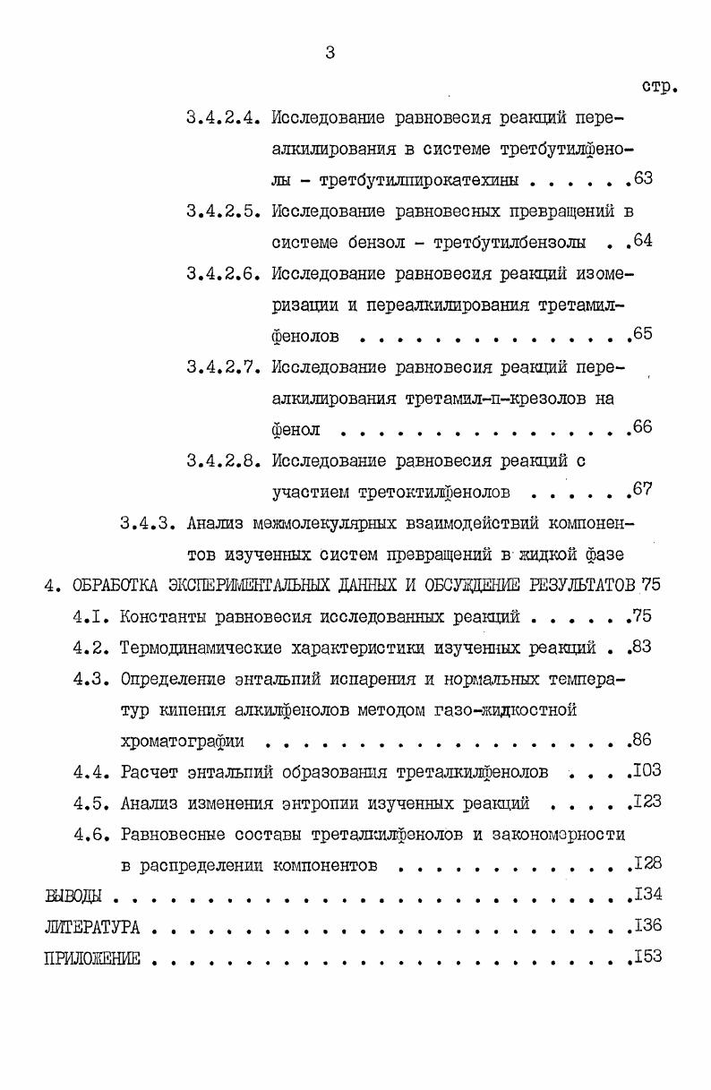3.1. Синтез и физикохимические свойства препаратов . 