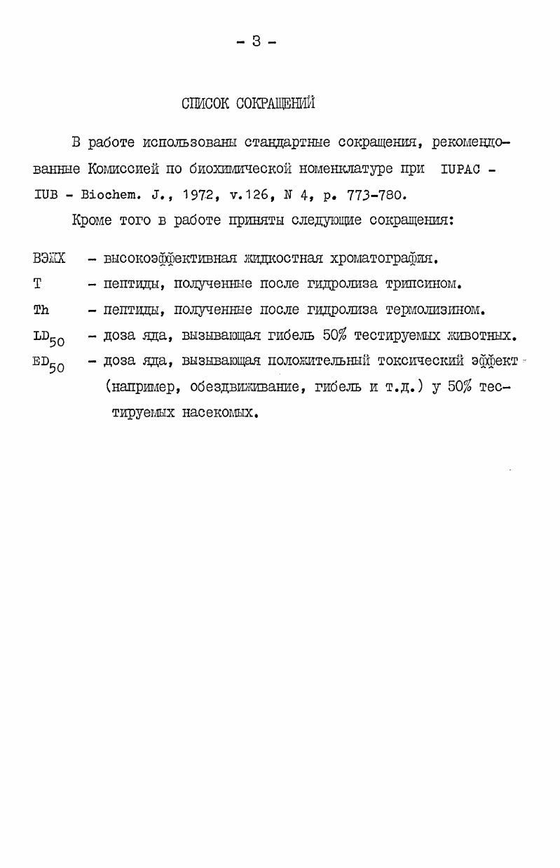 ИЗ ЯДА ЧЛЕНИСТОНОГИХ Обзор литературы . . 