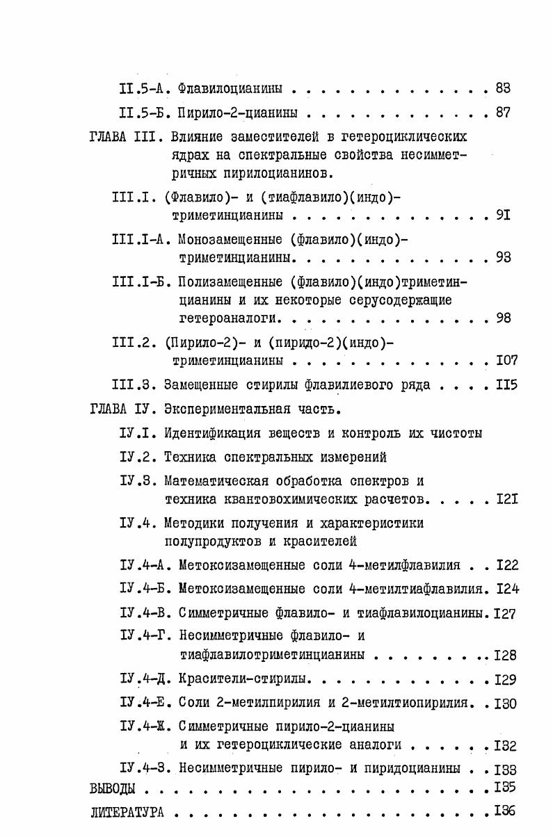 1.2. Красители несимметричного строения.