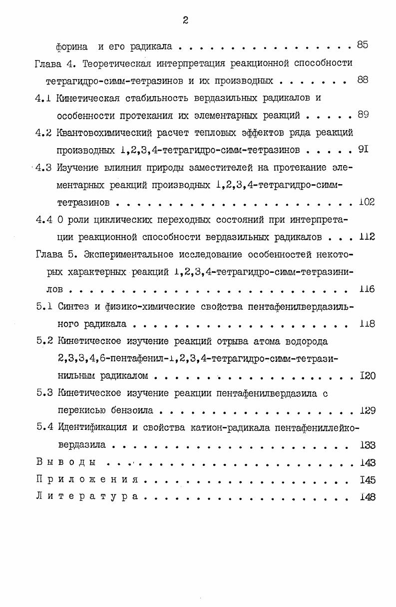1.2 Электронное строение 1,2,3,4тетрагидросиммтетрази