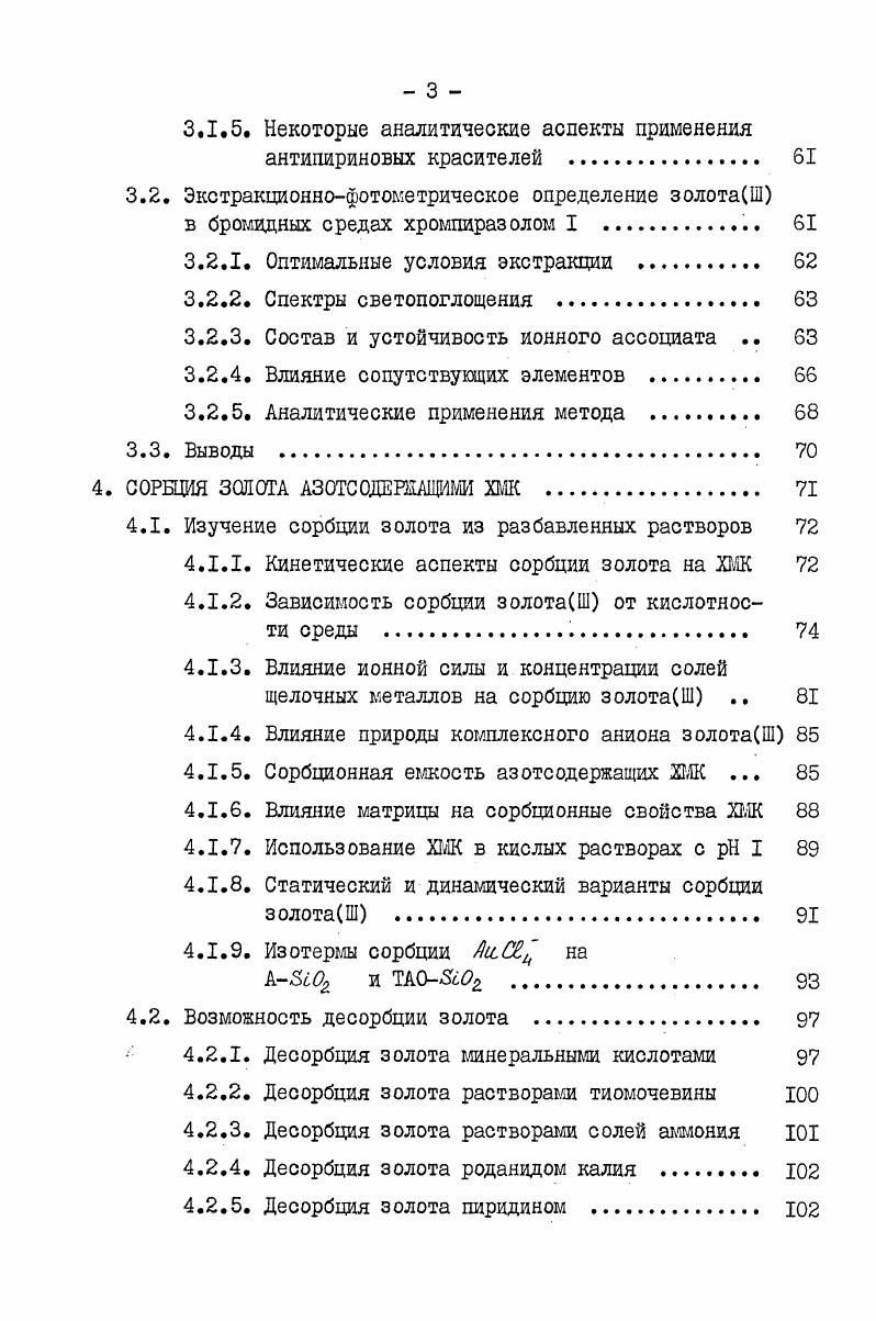 1.1. Синтез химически модифицированных кремнеземов 
