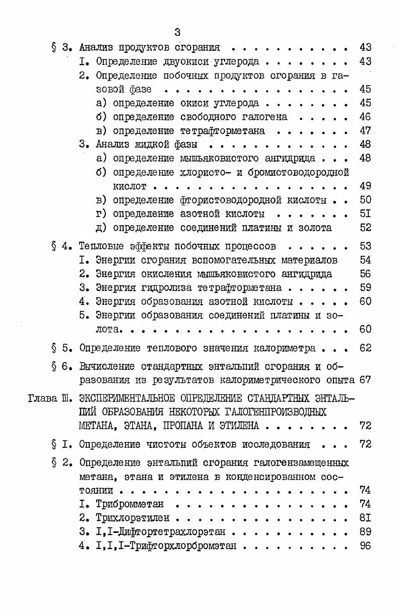 1. Сожжение газов в калориметре с горелкой . . 