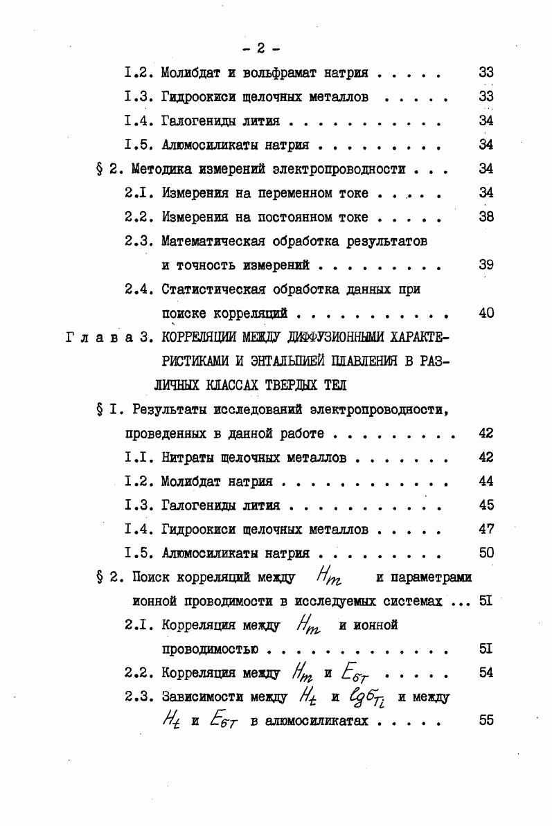 1.2. Расчет энтальпий миграции дефекта II