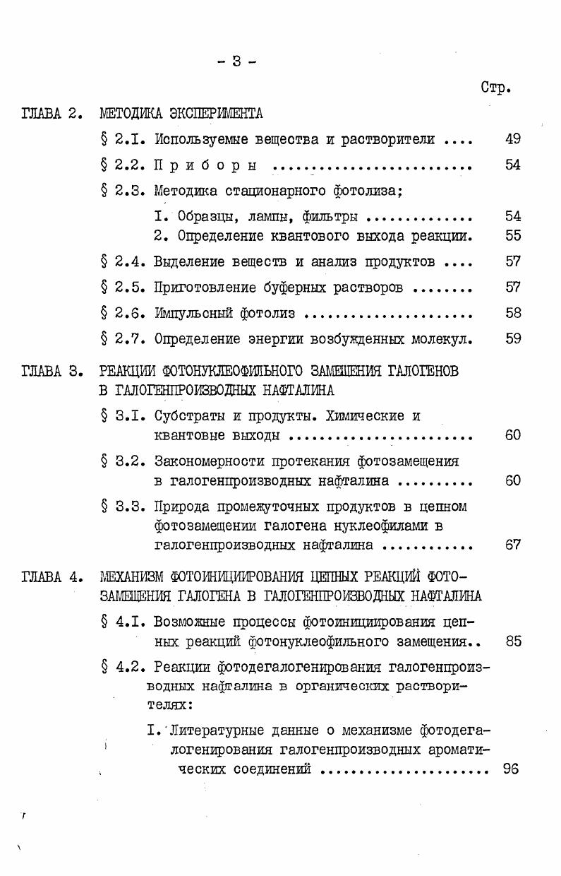  1.2. Типы цепных реакций фотонуклеофильного