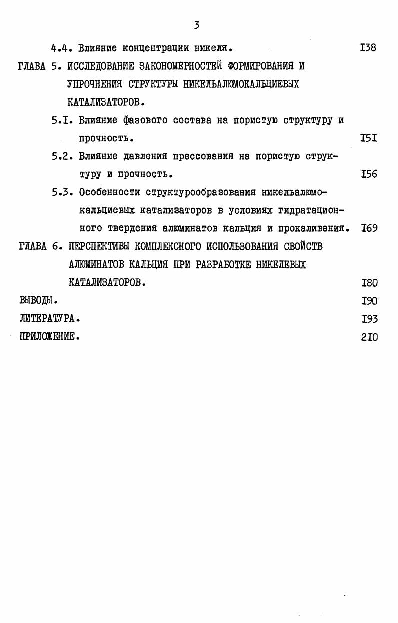 1.2. Фазовый состав и дисперсность никелевых катализаторов. 