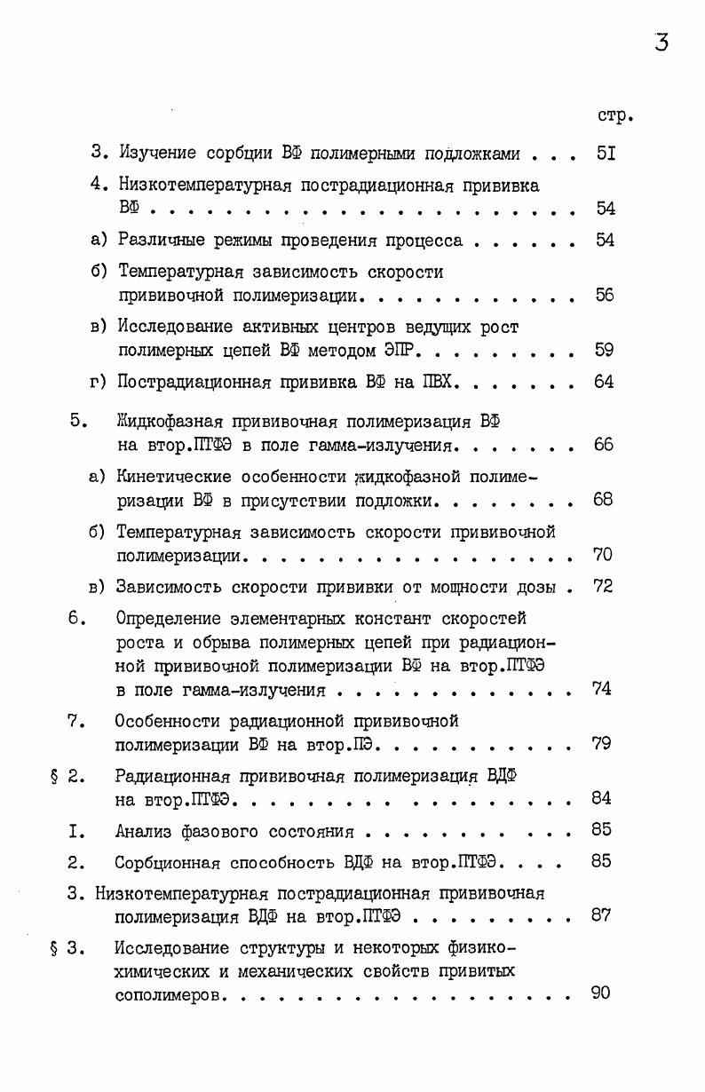 б Влияние структуры полимера на радиационную прививочную полимеризацию.