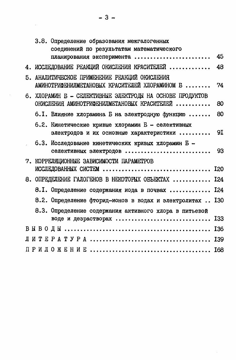 2.3. Методы определения галогенов в объектах 