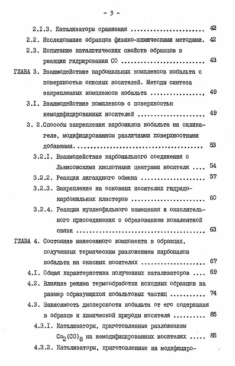 1.2. Свойства металлических катализаторов гидрирования СО 