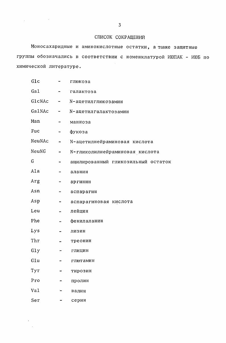 2. Методы синтеза ЗМгликозиламидов и гликозиласпарагинов . 