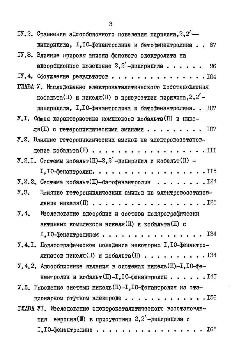 1.1.2. Практическое использование каталитических предволн