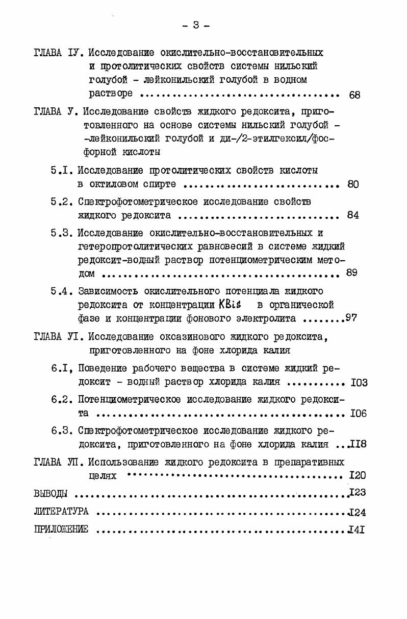 1.1.2. Измерение окислительного потенциала . 