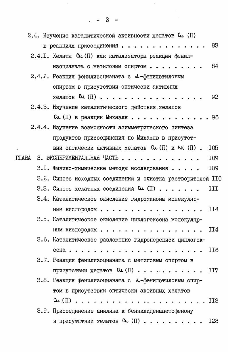 1.2.1. Катализ реакций присоединения спиртов к изоцианатам. 