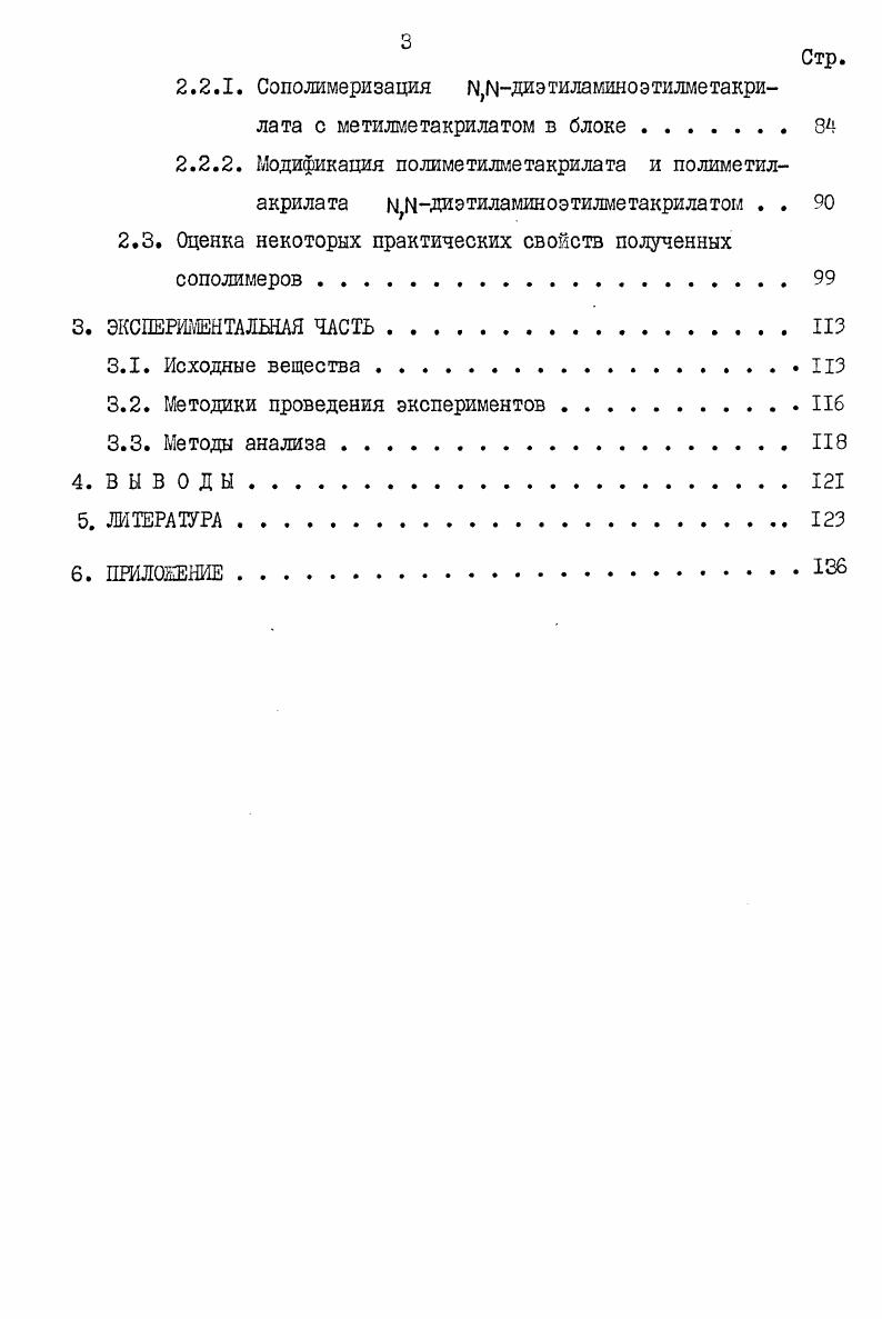 1.1.1. Инициирование и способы синтеза.
