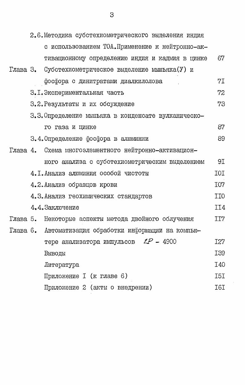 1.4.Место и роль радиохимии в современном активационном анализе 