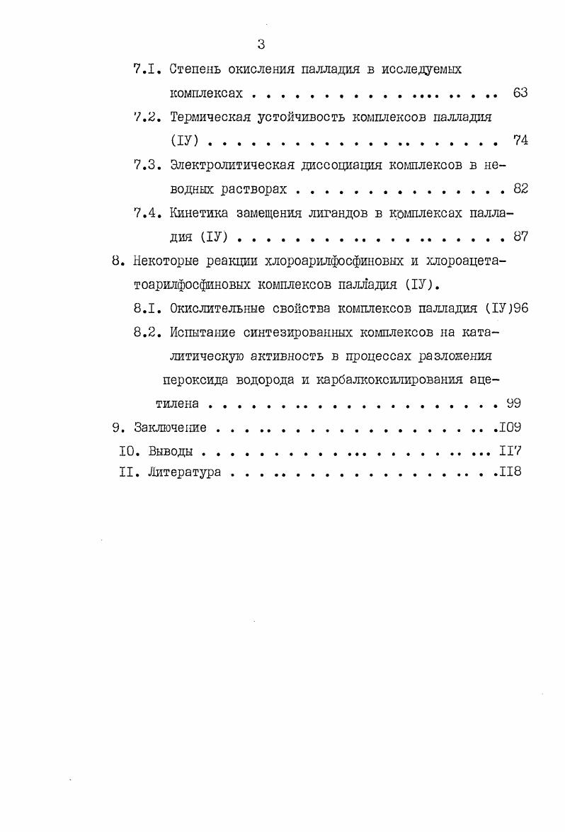 1.1. Комплексы палладия 1У с неорганическими лигандами . 