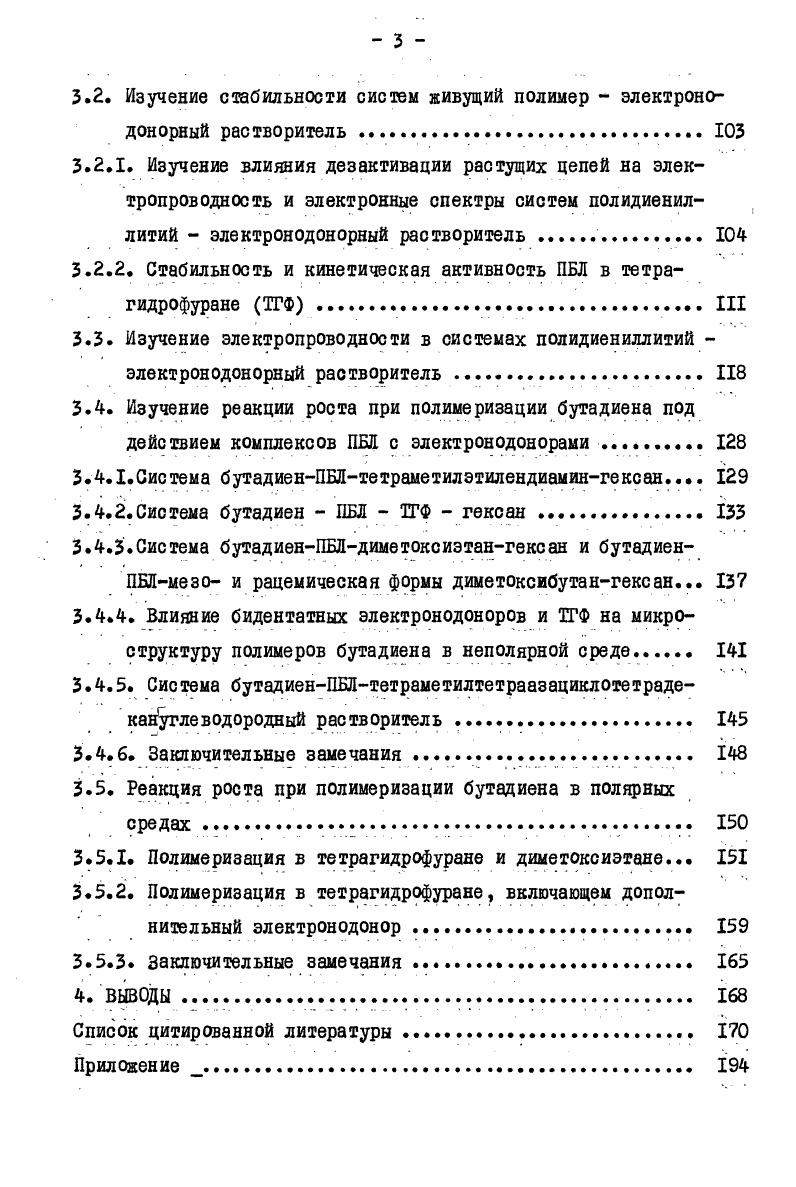 1.1. Формы существования растущих цепей при анионной полиме