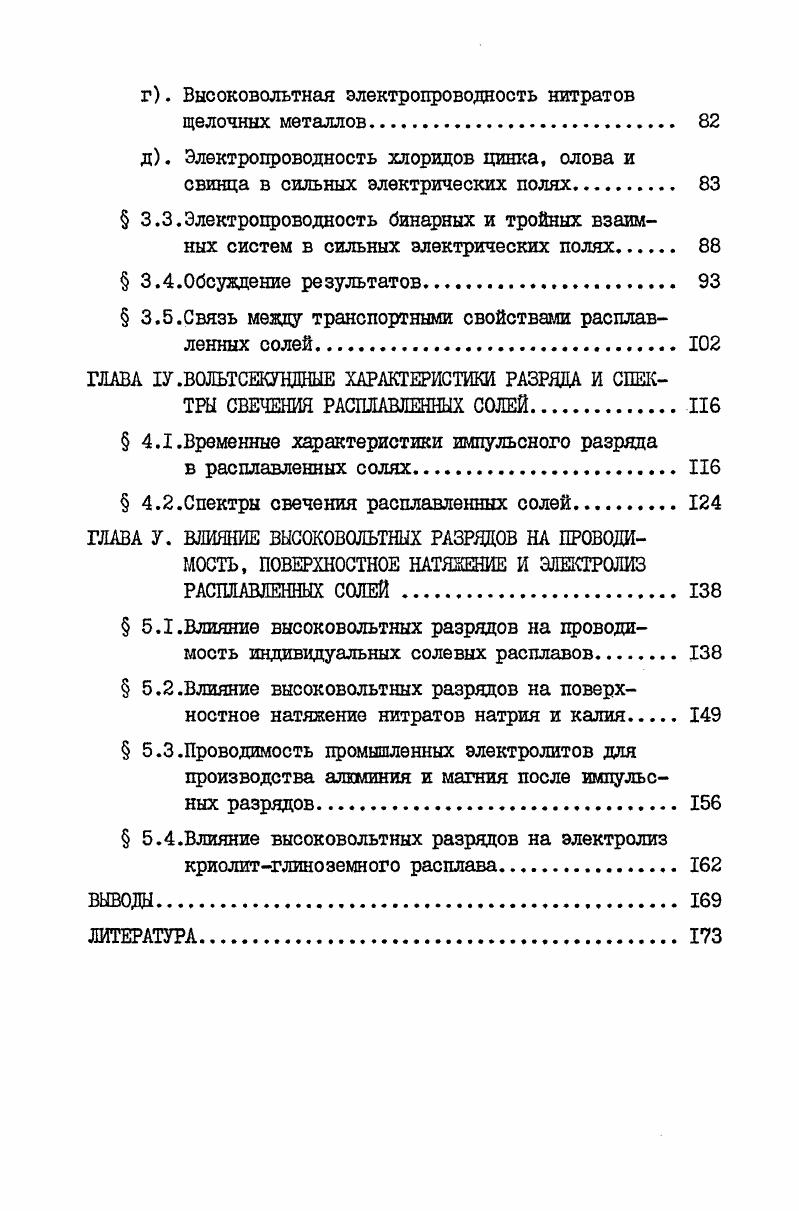  1.2.Электропроводность расплавленных смесей солей 