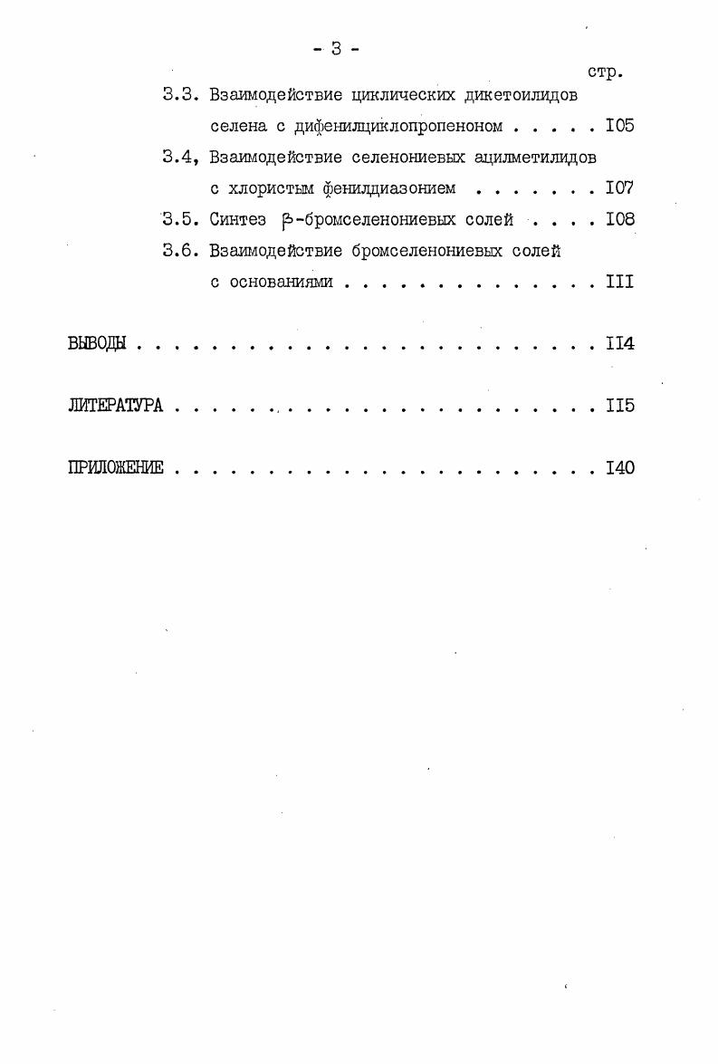 3. Дистабилизированные илиды селена