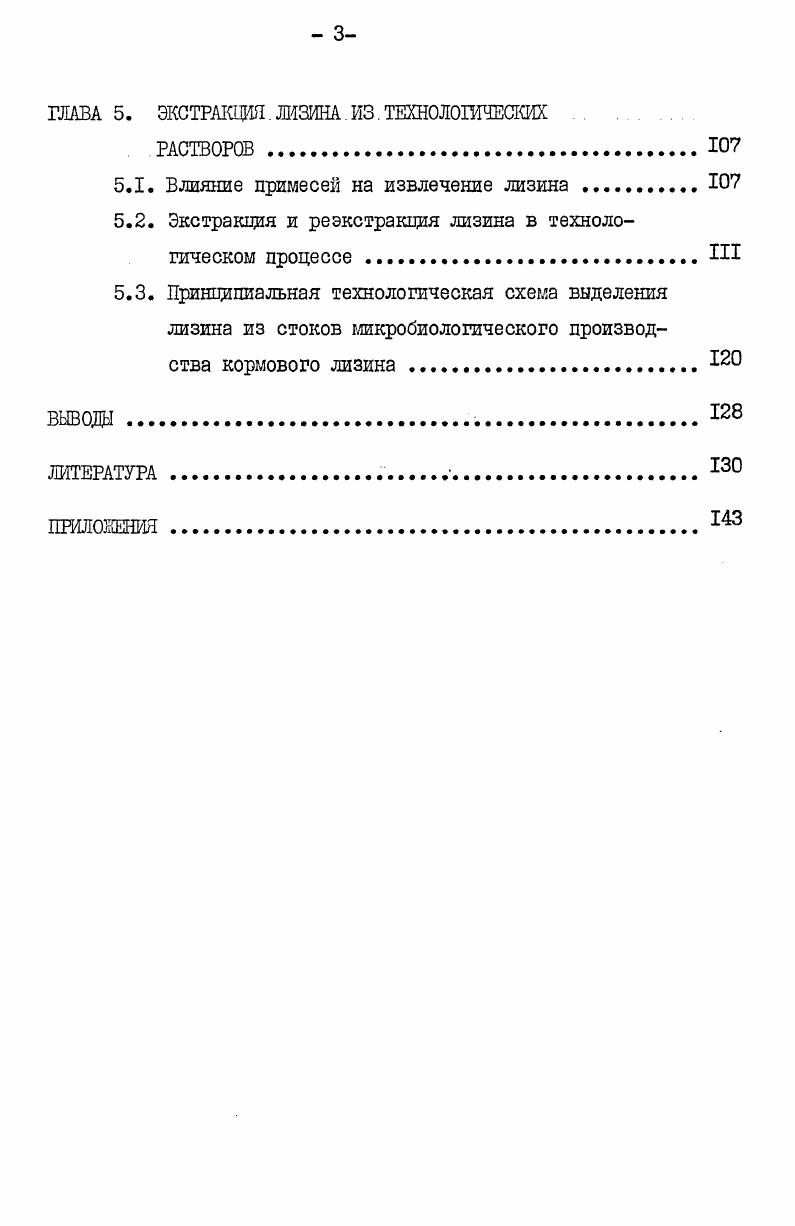 1.1. Водные растворы аминокислот . 