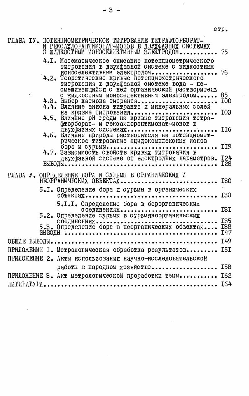 1.4. Механизмы образования и экстракции ионных ассоциатов. 