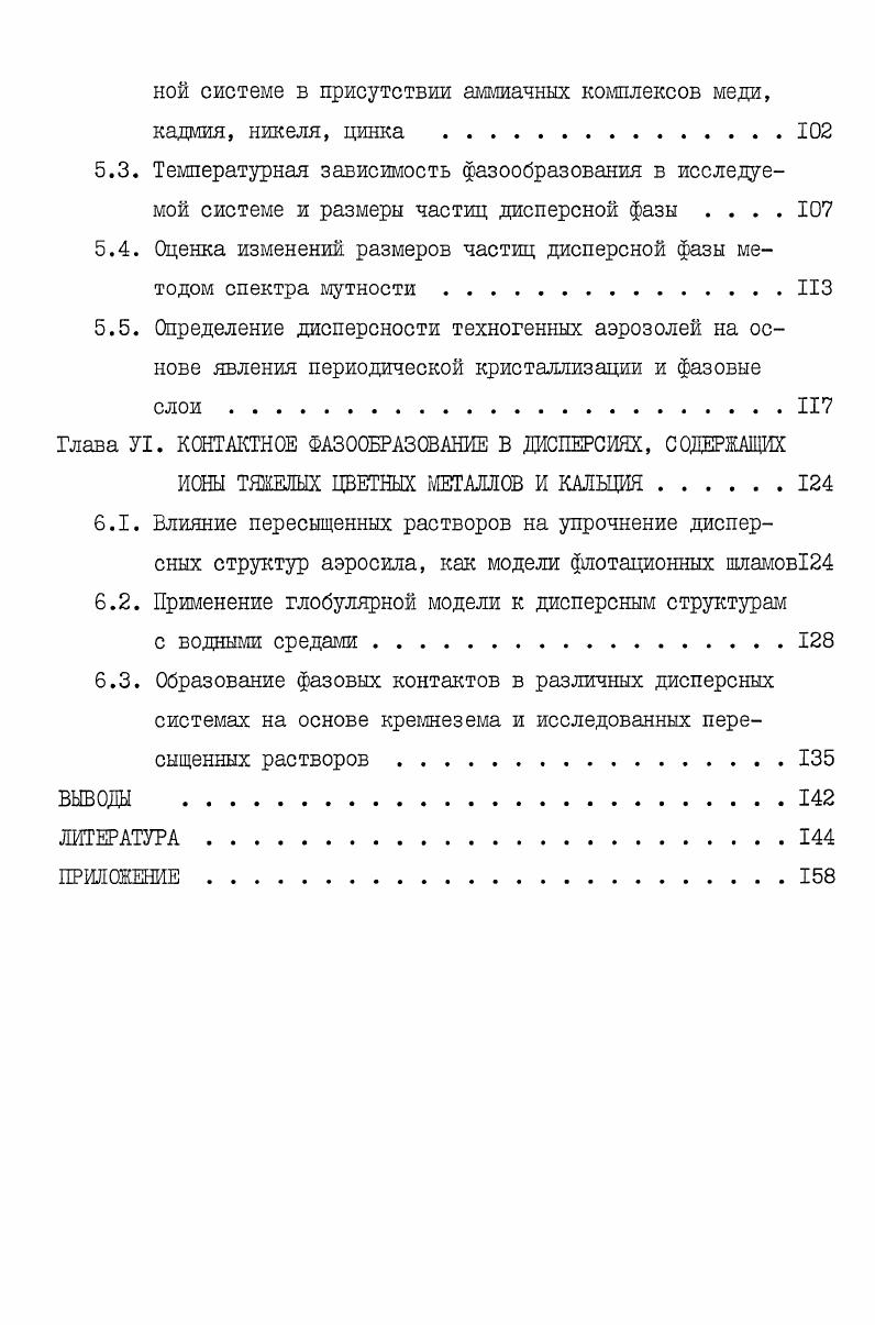 1.2. Особенности фазообразования в дисперсных системах . . 