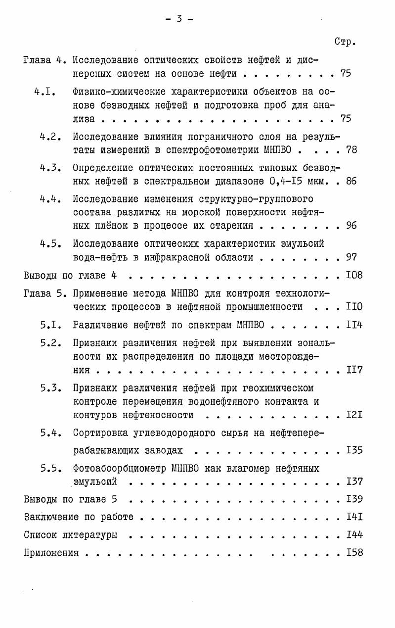 1.1. Применение спектрофотометрии пропускания нефтяной промышленности 
