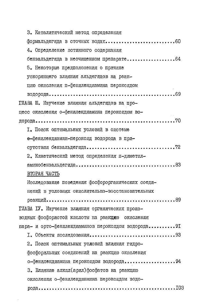 2. Кинетические некаталлтические методы