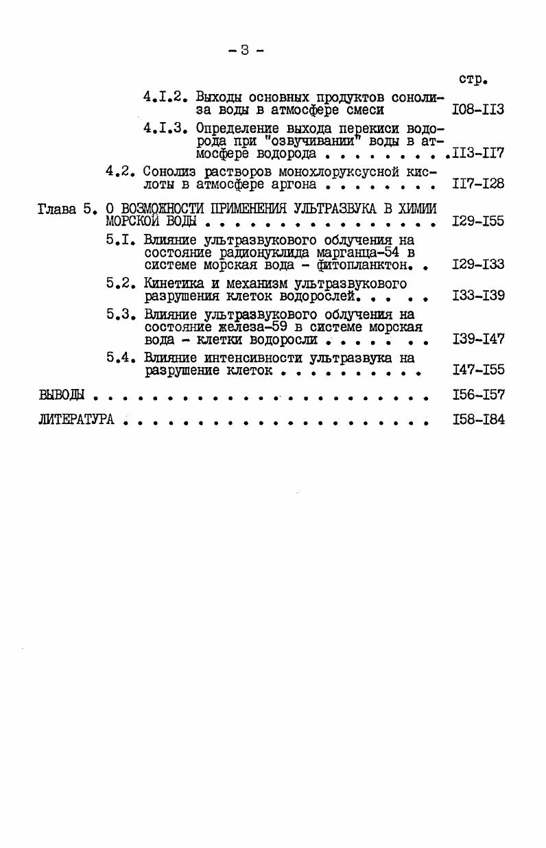 1.3. Кинетика и механизм звукохимических