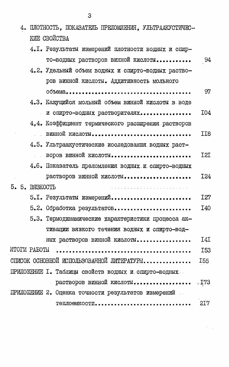 и физикохимические свойства растворов 