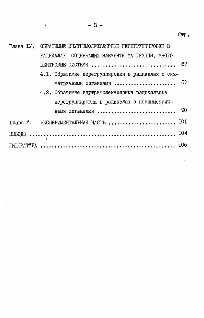 1.1. Внутримолекулярная миграция атома водорода II