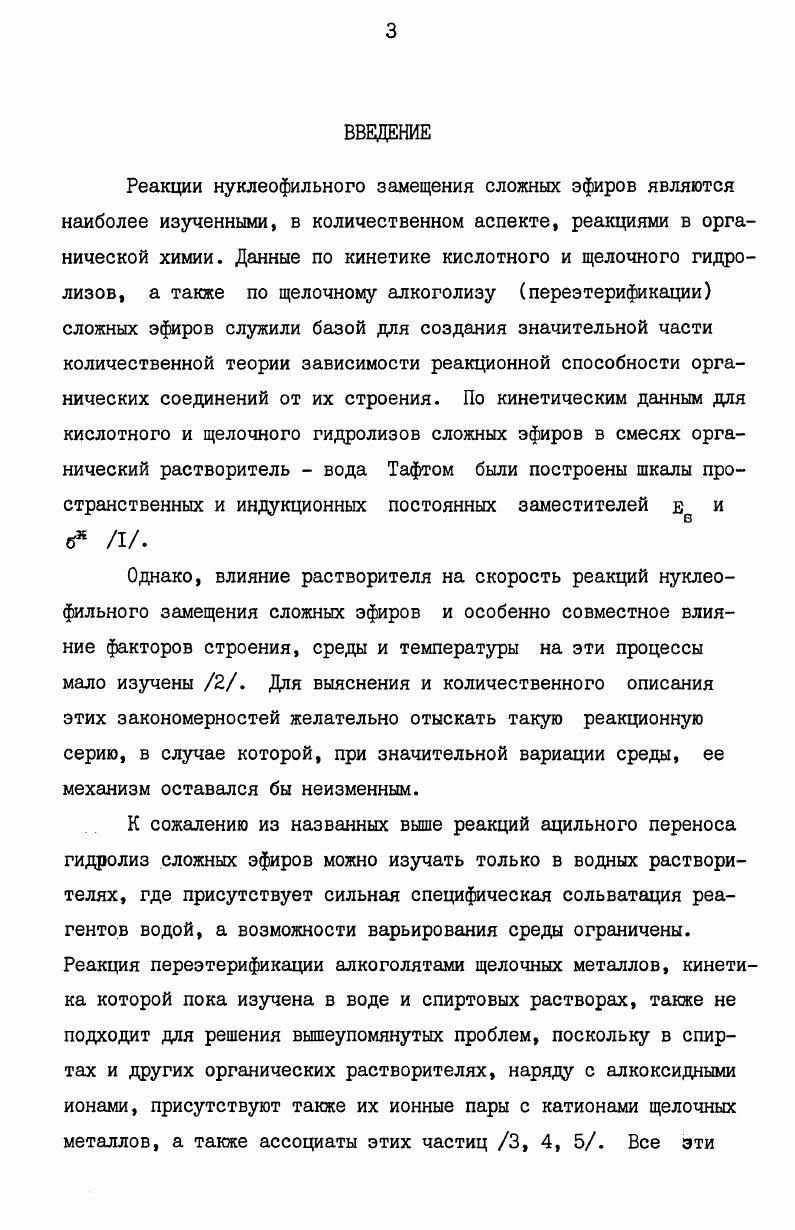 1.2. Механизм переэтерификации алкоголятаыи щелочных