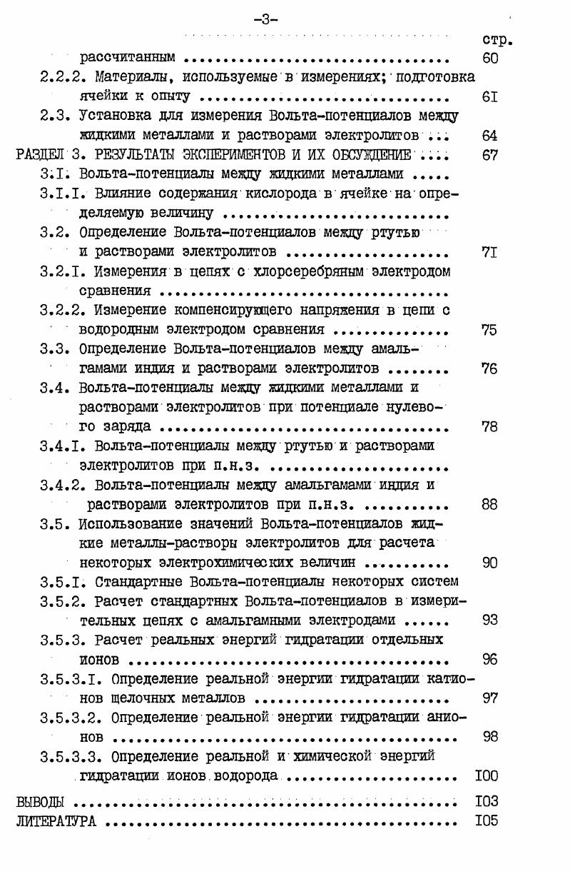 Т.1.2. Вольтапотенциал на границе раздела металл