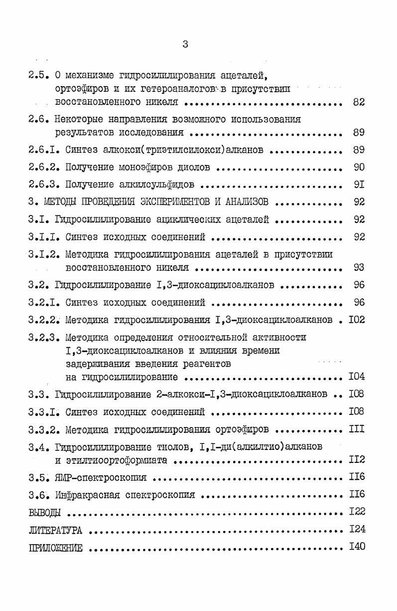 1.1.1. Гидросилилирование ациклических ацеталей . 