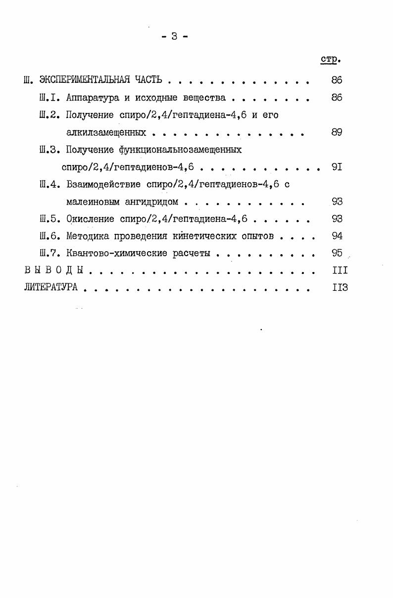 1.1.Методы синтеза спиро2,4гептадиенов4,6.