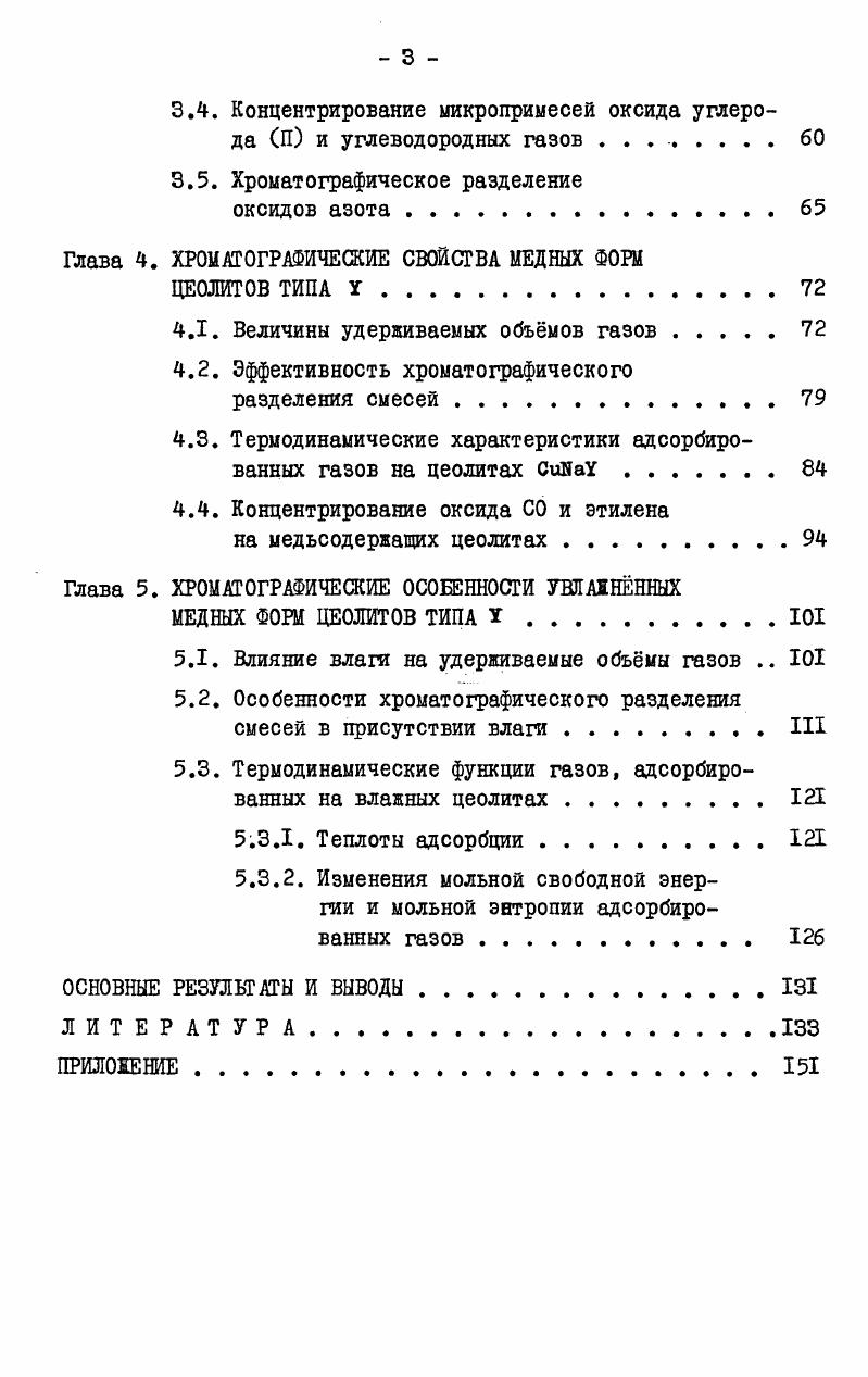 1.2. Особенности серебросодернавдх цеолитов . 