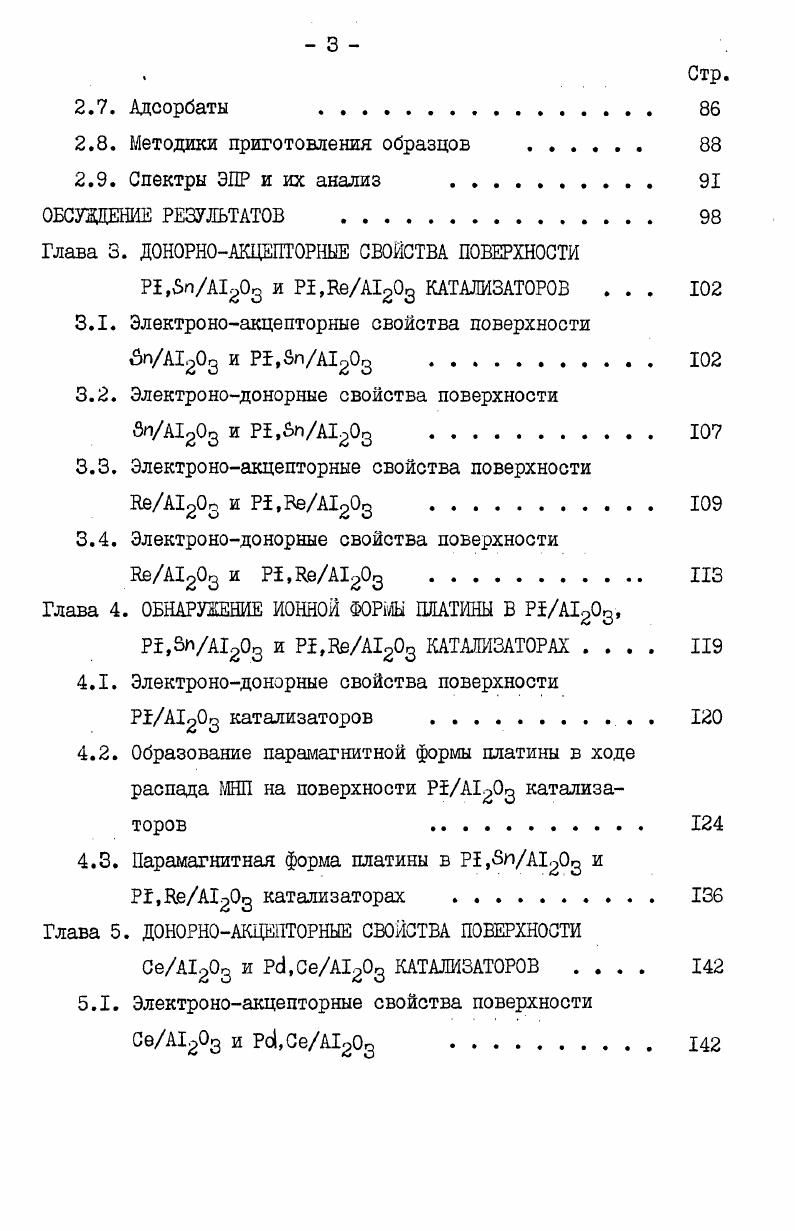 1.3. Алюмоплатиновые катализаторы . 