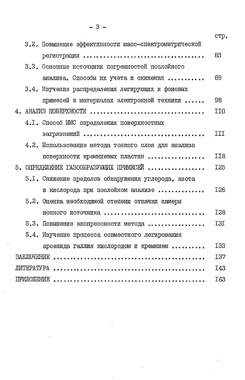 1.3. Использование ИМС метода для анализа тонких слоев 