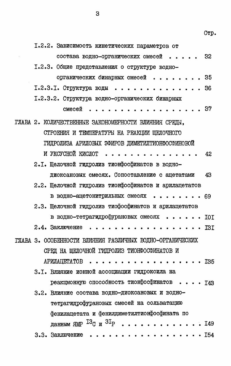1.1.3. Представления о механизме нуклеофильного замещения у РоБгруппы 