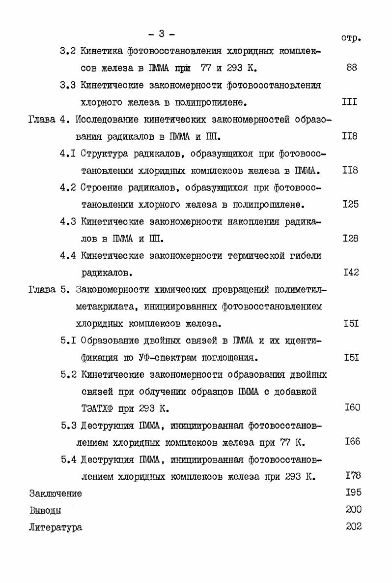 1.2 Химические превращения ПММА под действием про