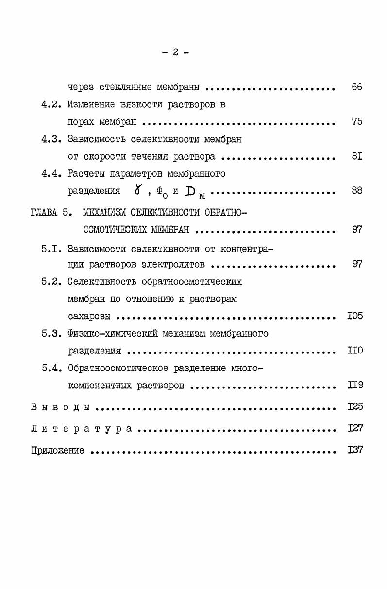 1.2. Изменение структуры воды в тонких