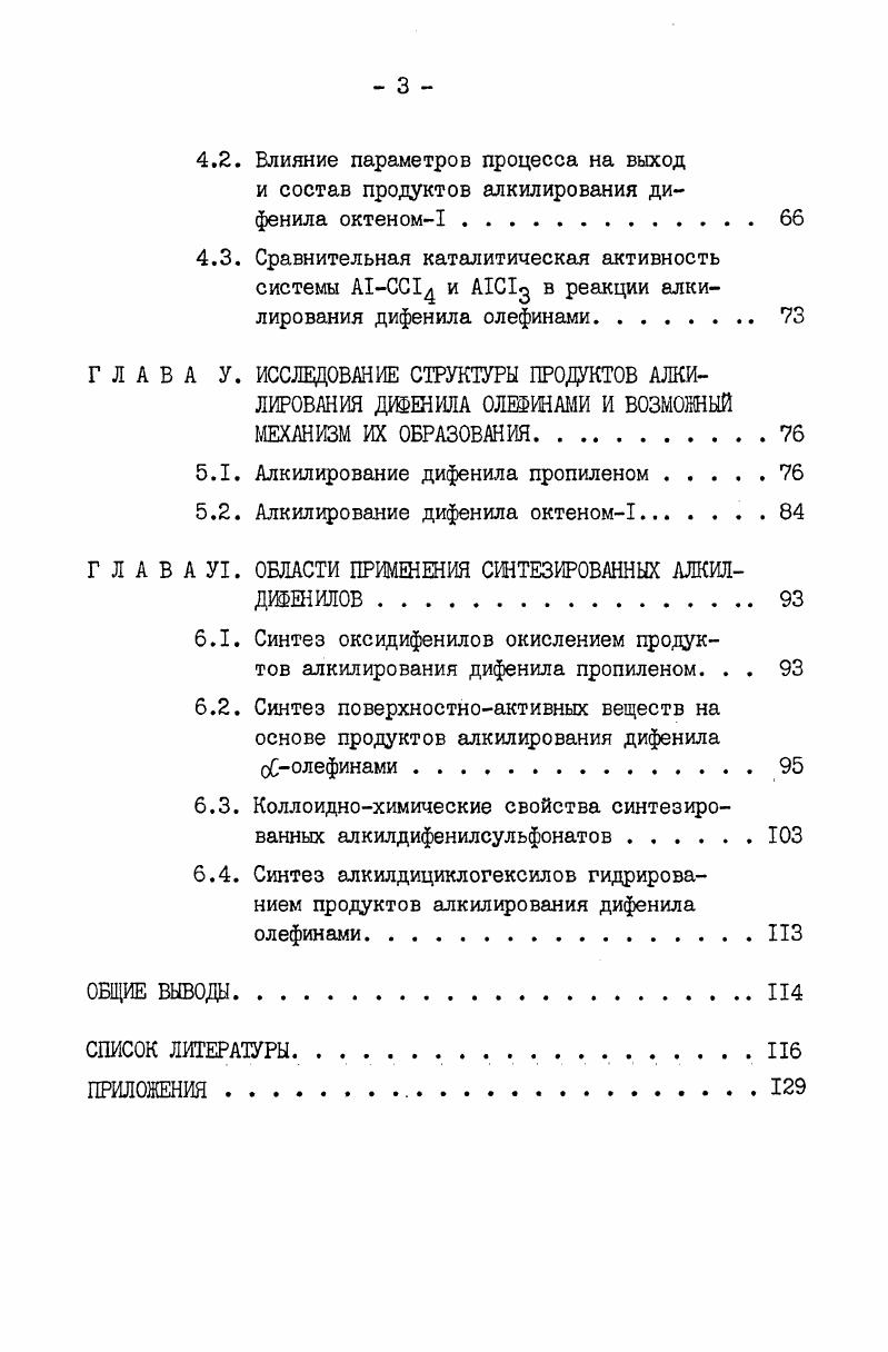 1.2. Области применения дифенила и его алкилпроизводных 